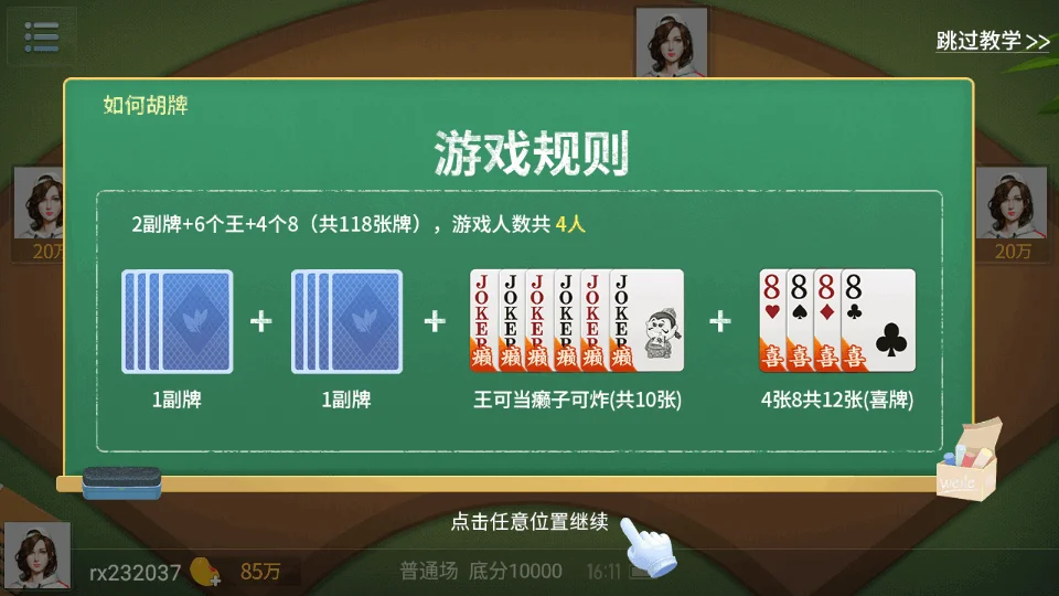 胜天国际APP安全防护功能