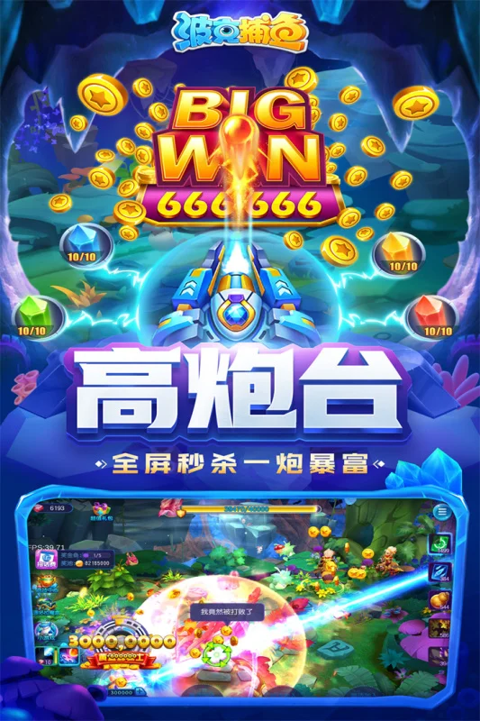胜天国际捕鱼游戏深海场景